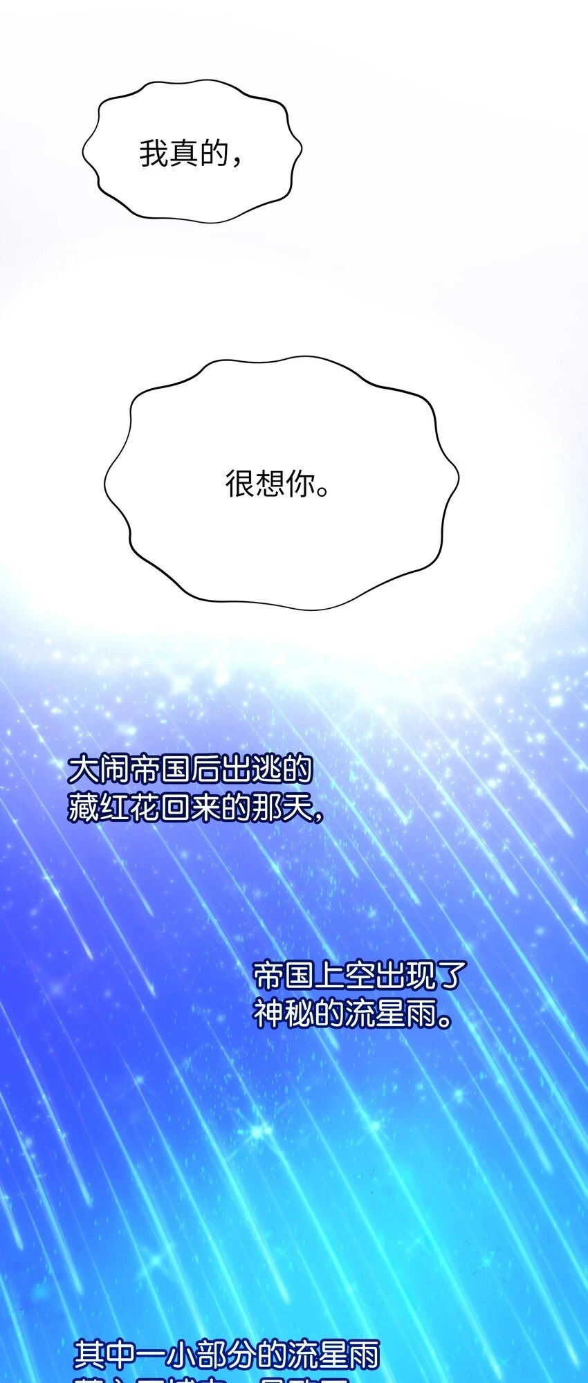 145 获得星星的力量 第77页