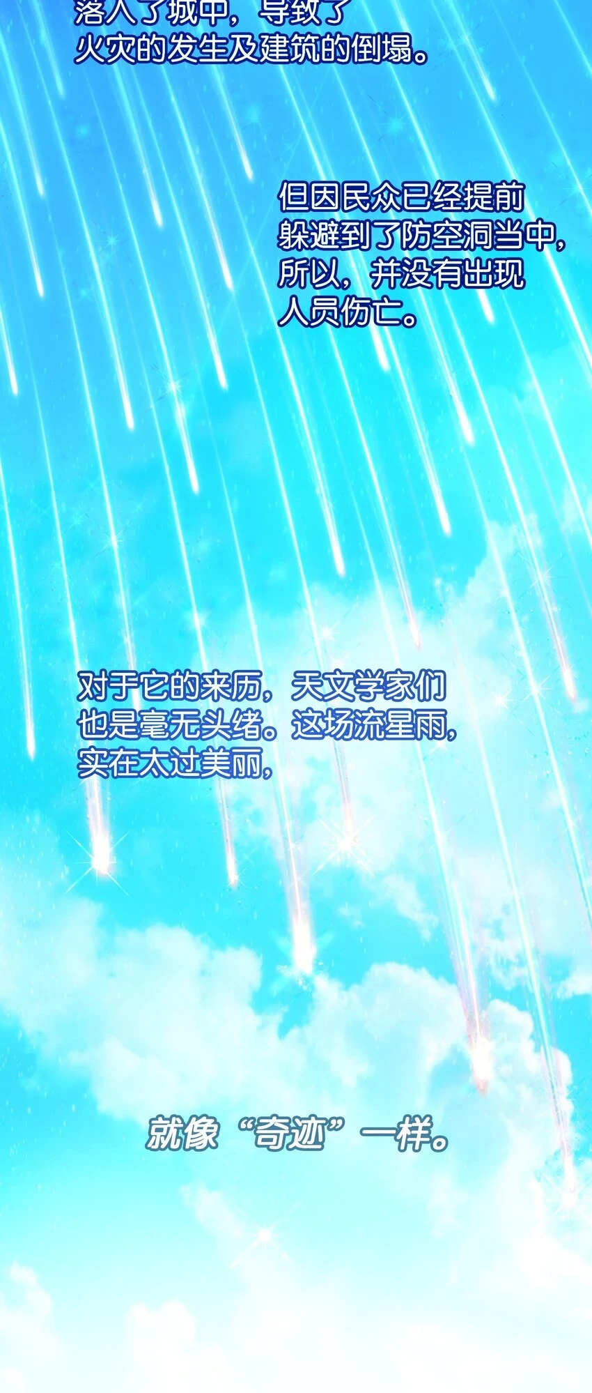 145 获得星星的力量 第78页