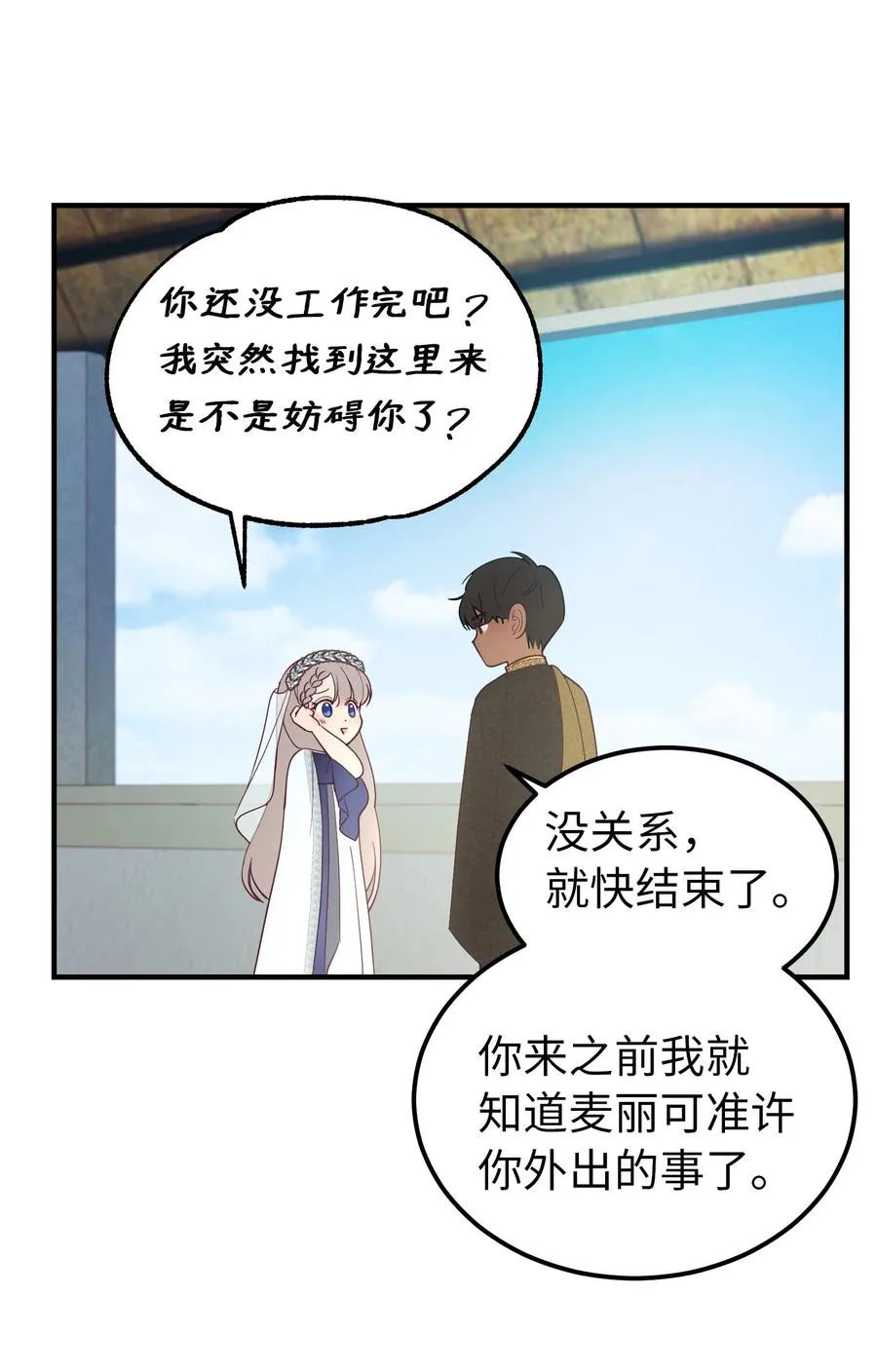 101 约会 第14页