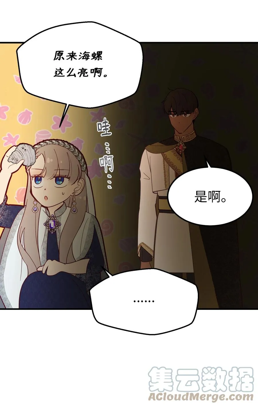 101 约会 第52页