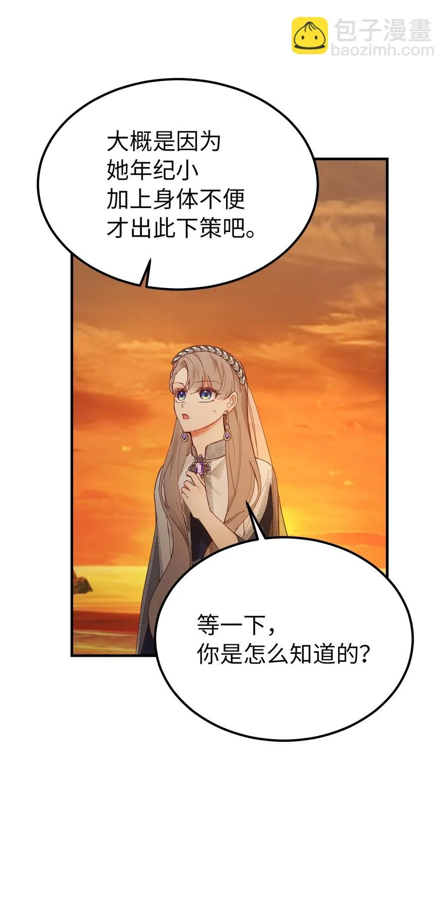 101 约会 第66页