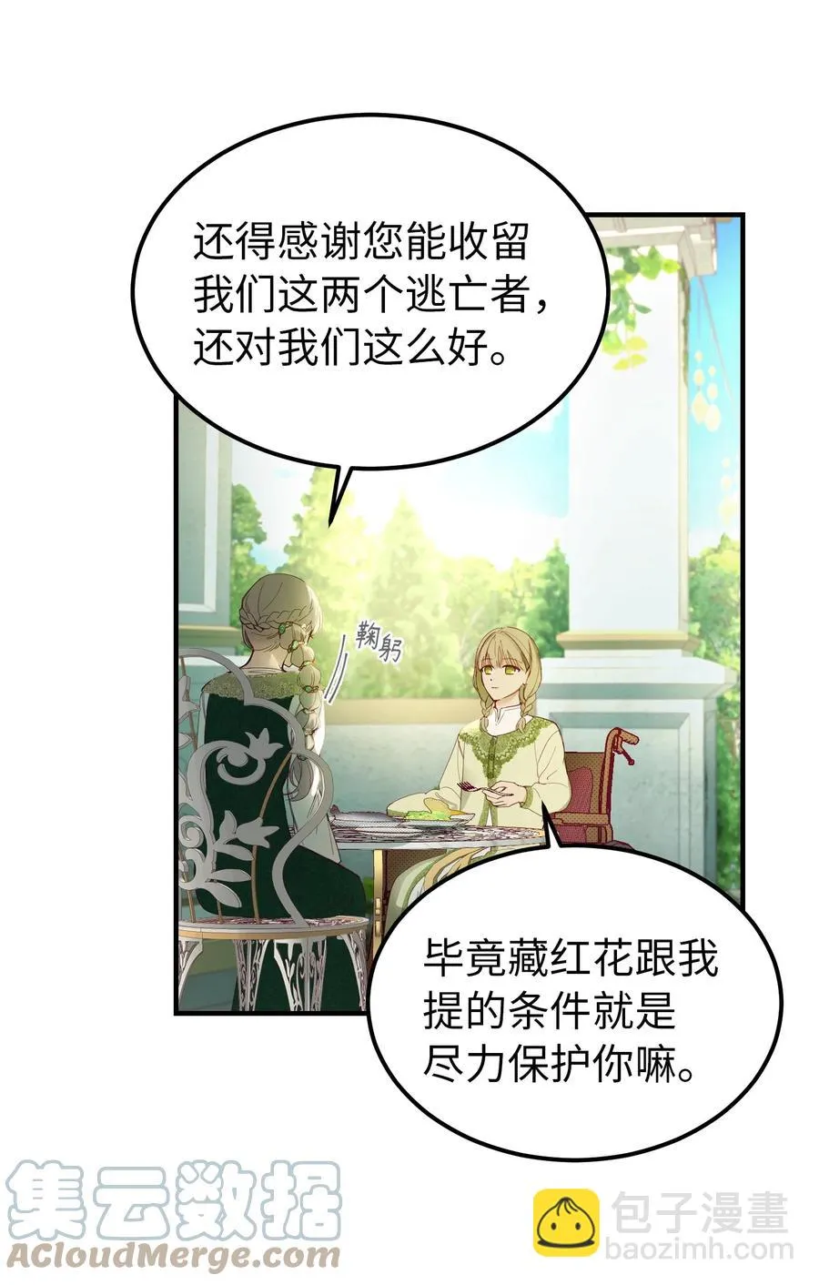100 传闻四起 第4页