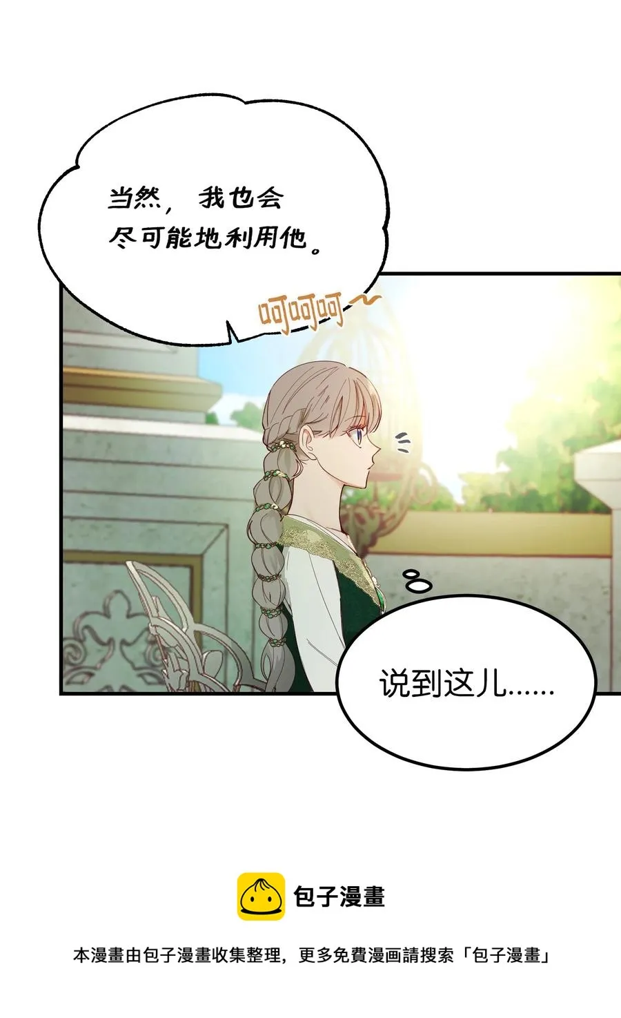 100 传闻四起 第5页