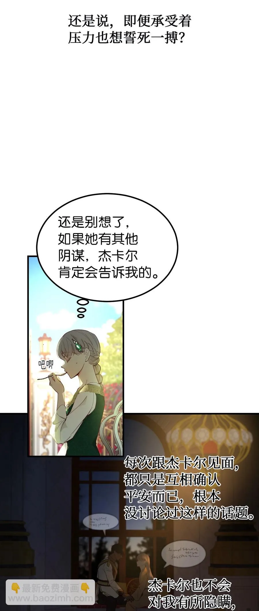 100 传闻四起 第11页
