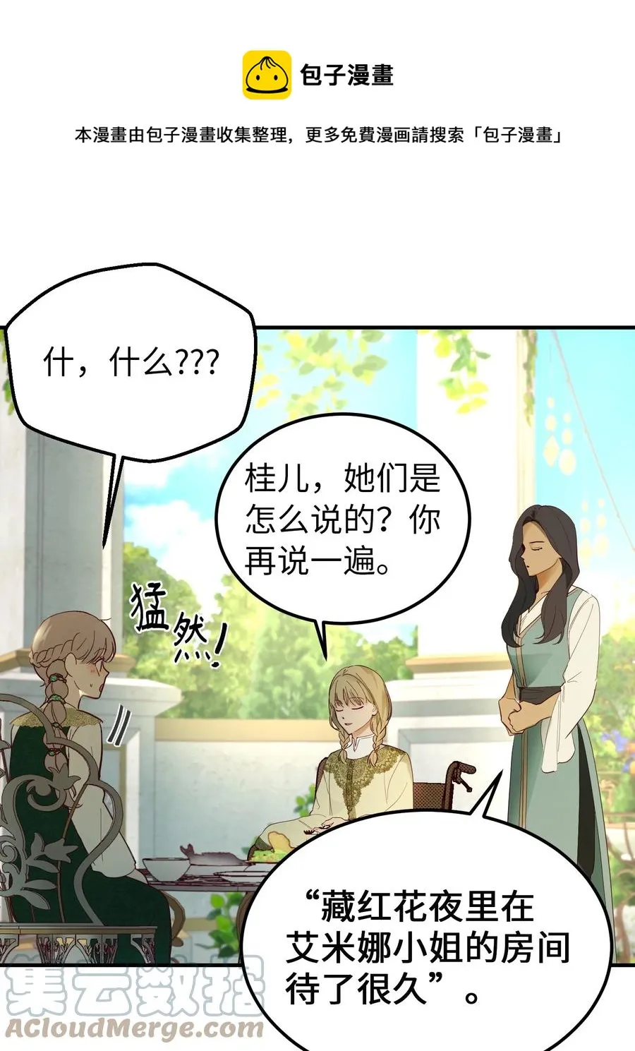100 传闻四起 第13页