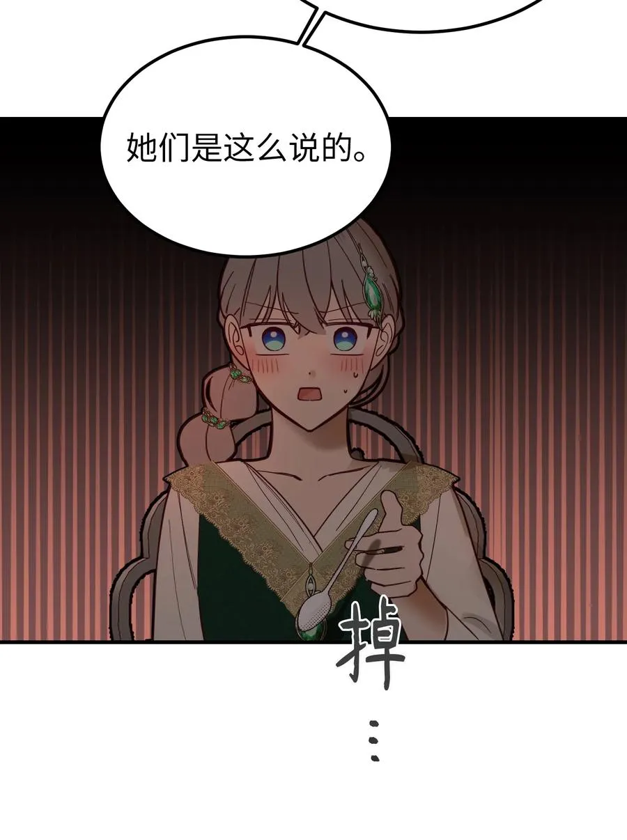 100 传闻四起 第14页