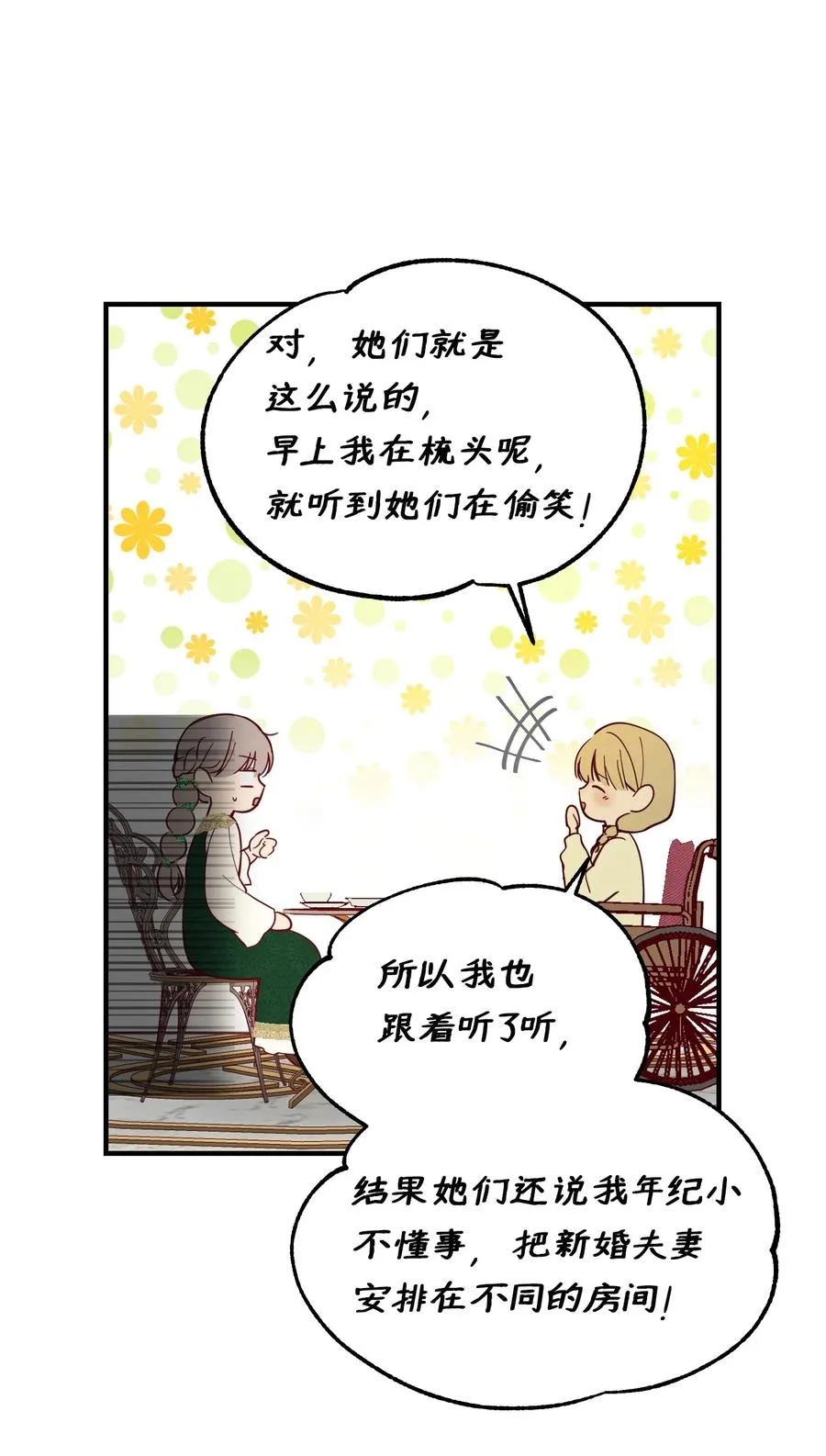 100 传闻四起 第15页