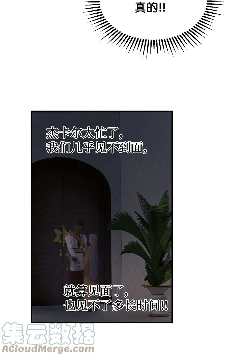 100 传闻四起 第19页