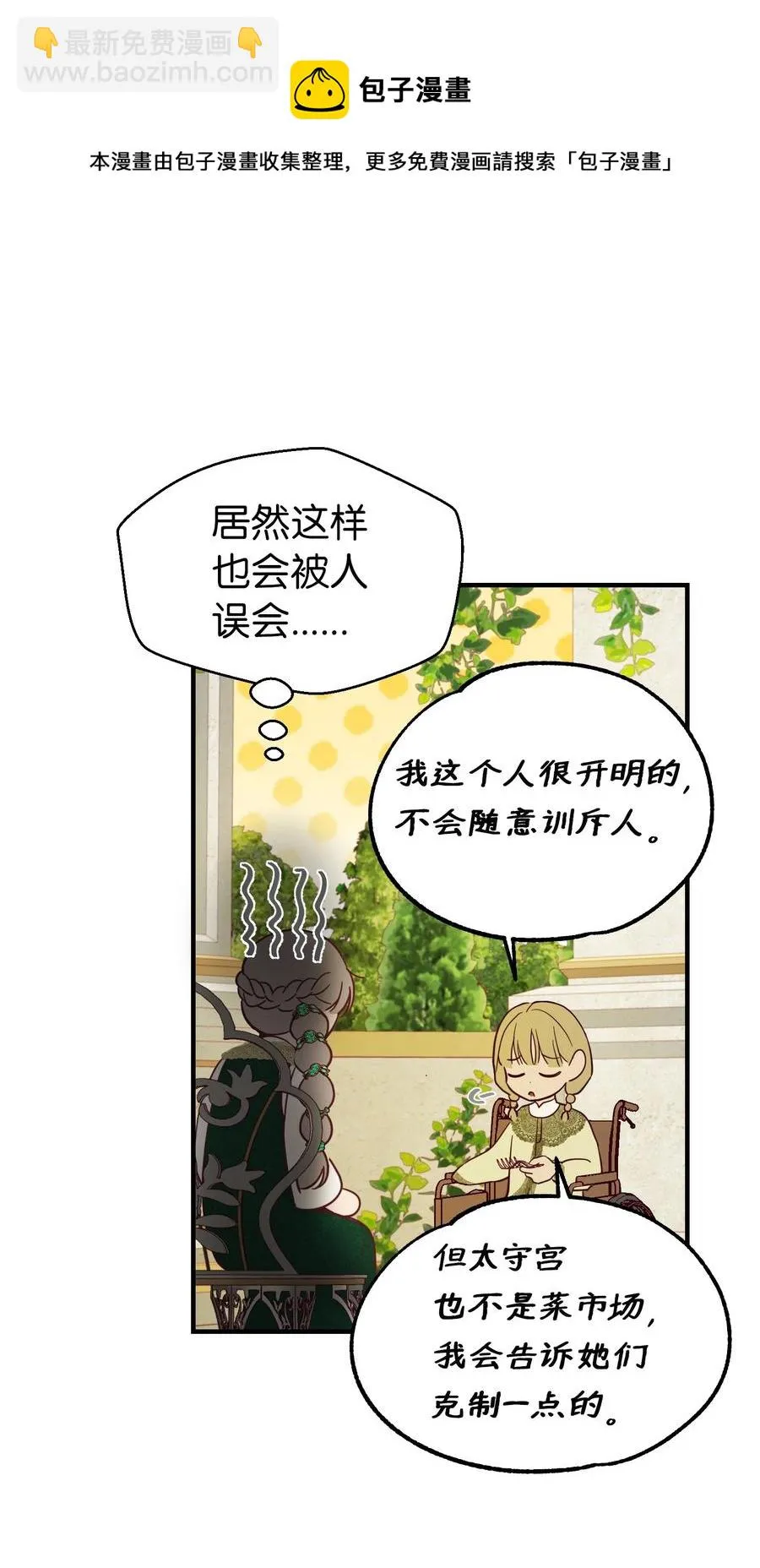 100 传闻四起 第21页