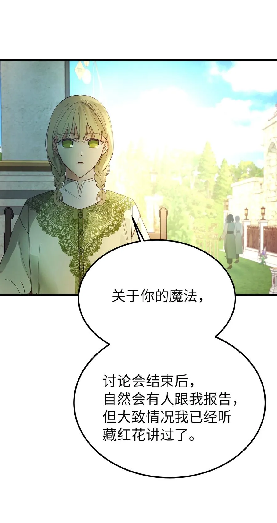 100 传闻四起 第24页