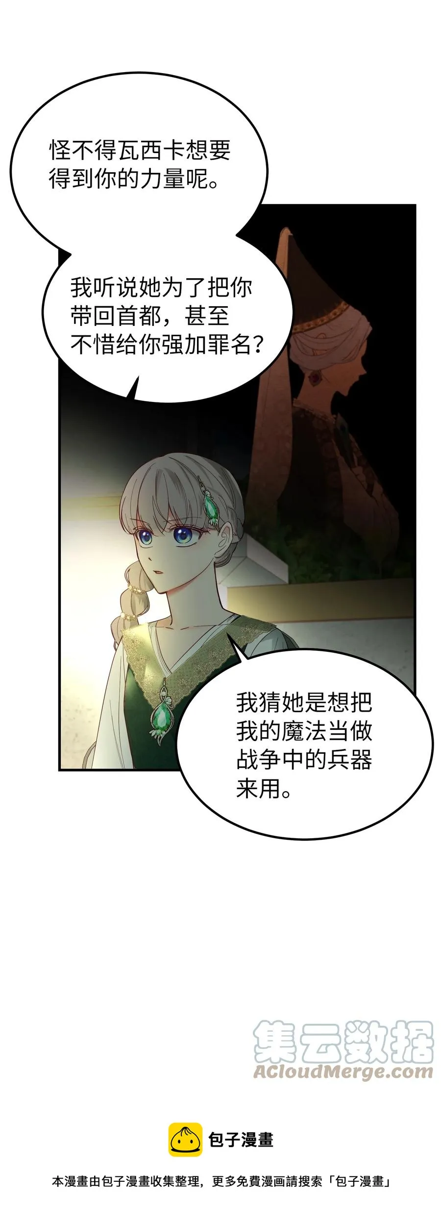 100 传闻四起 第25页