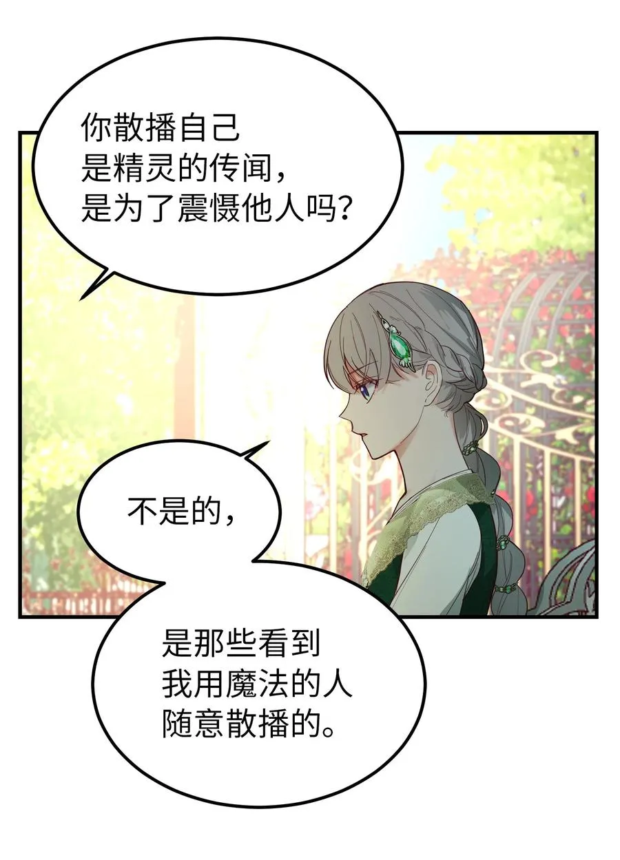 100 传闻四起 第27页