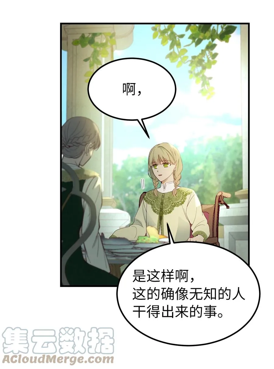 100 传闻四起 第28页