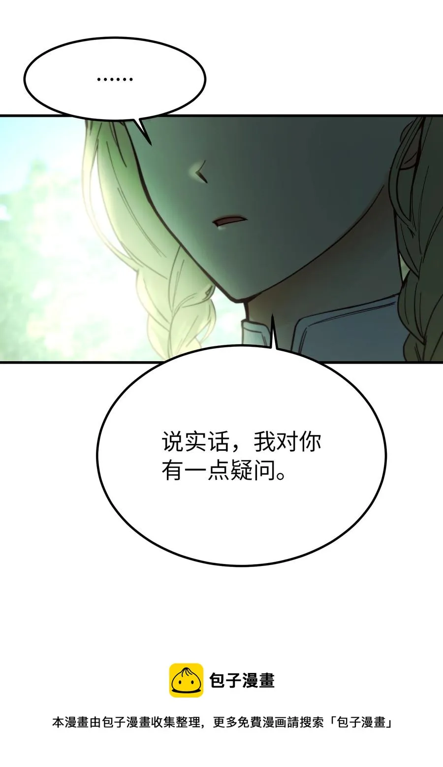 100 传闻四起 第29页