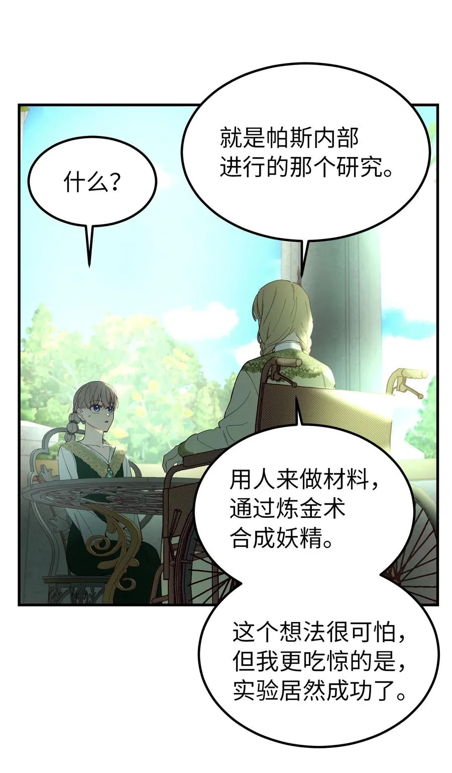 100 传闻四起 第30页