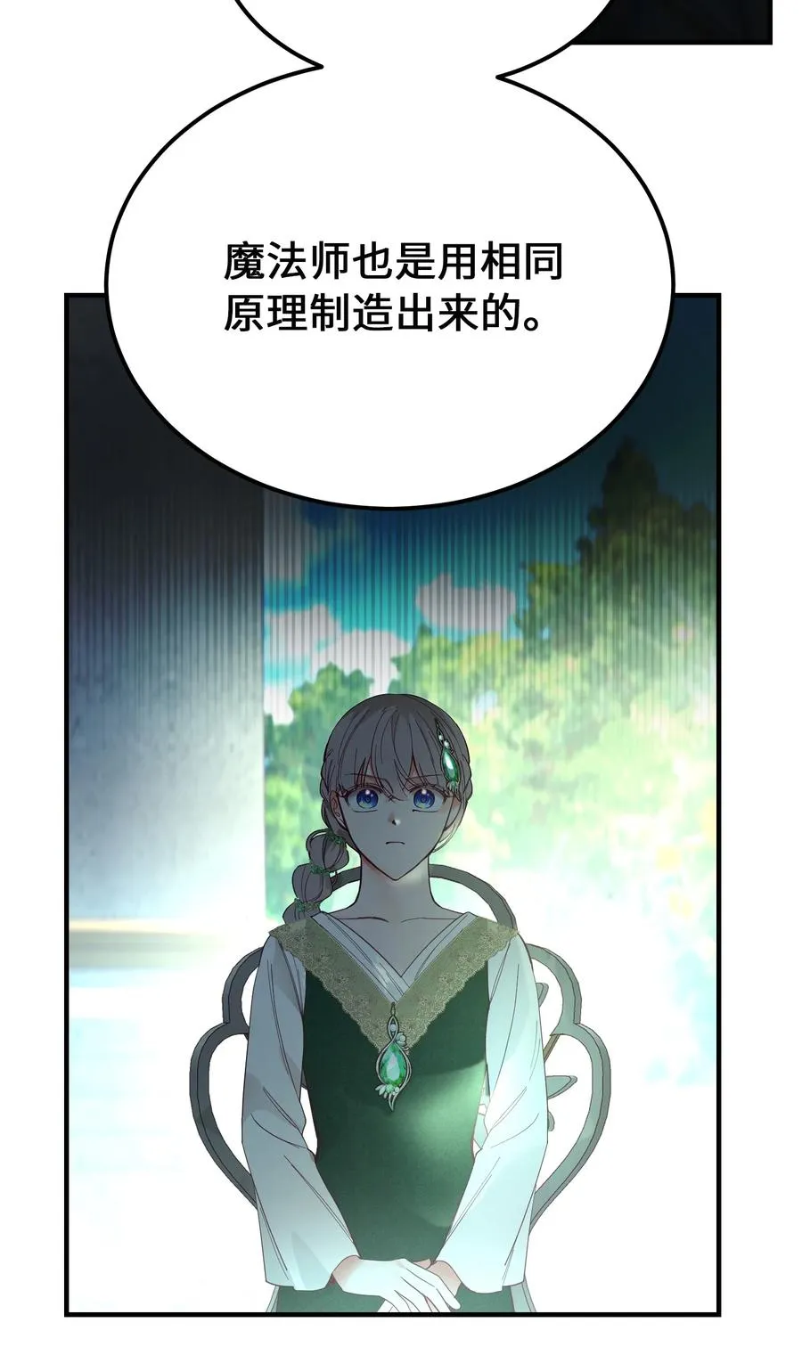 100 传闻四起 第32页