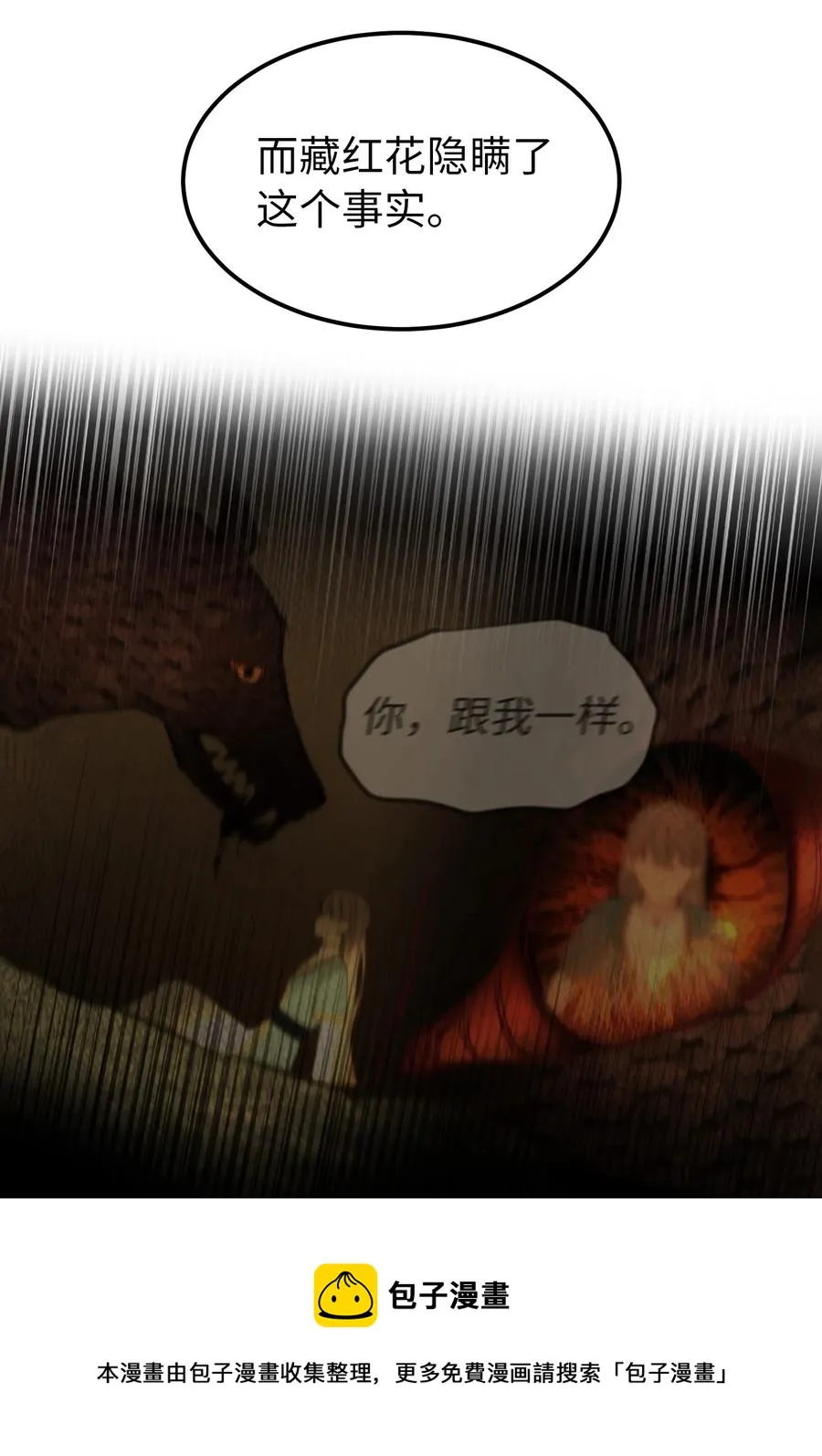 100 传闻四起 第33页
