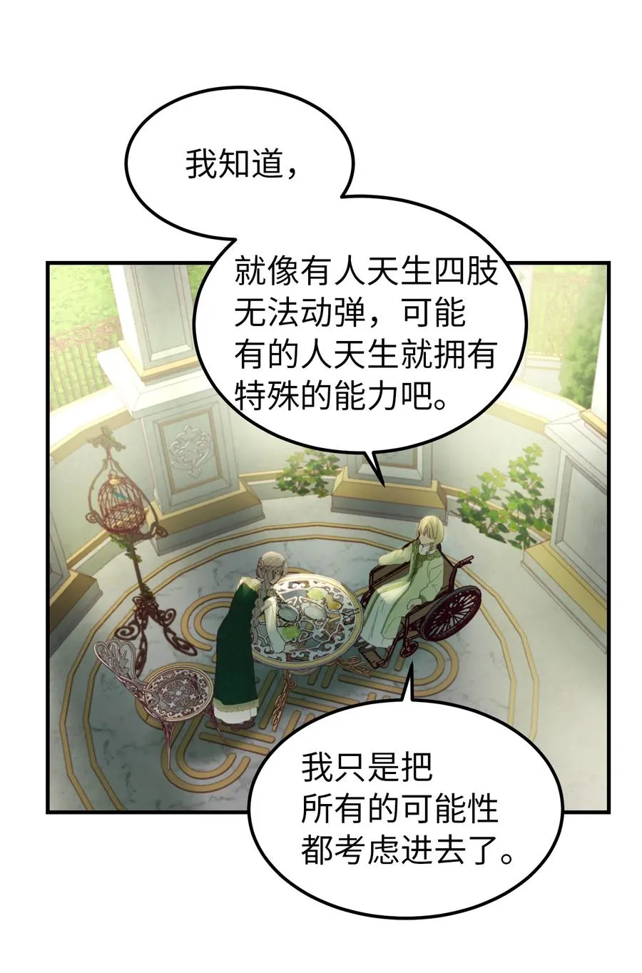 100 传闻四起 第36页