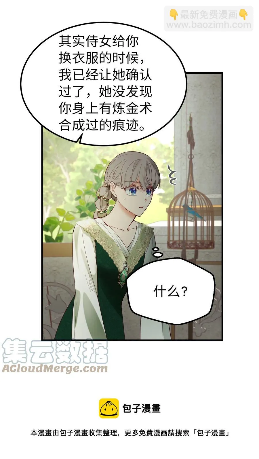 100 传闻四起 第37页