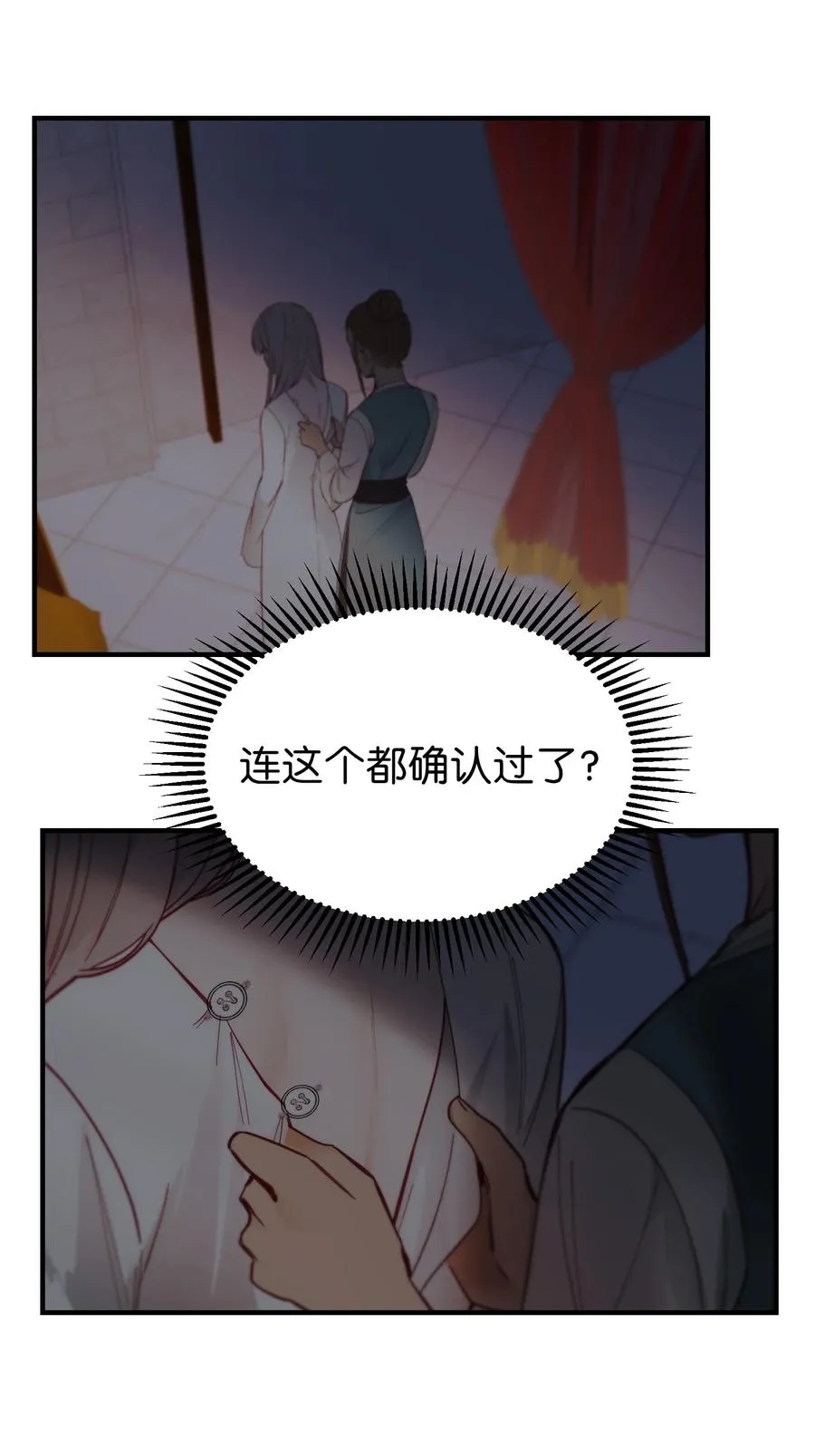 100 传闻四起 第38页