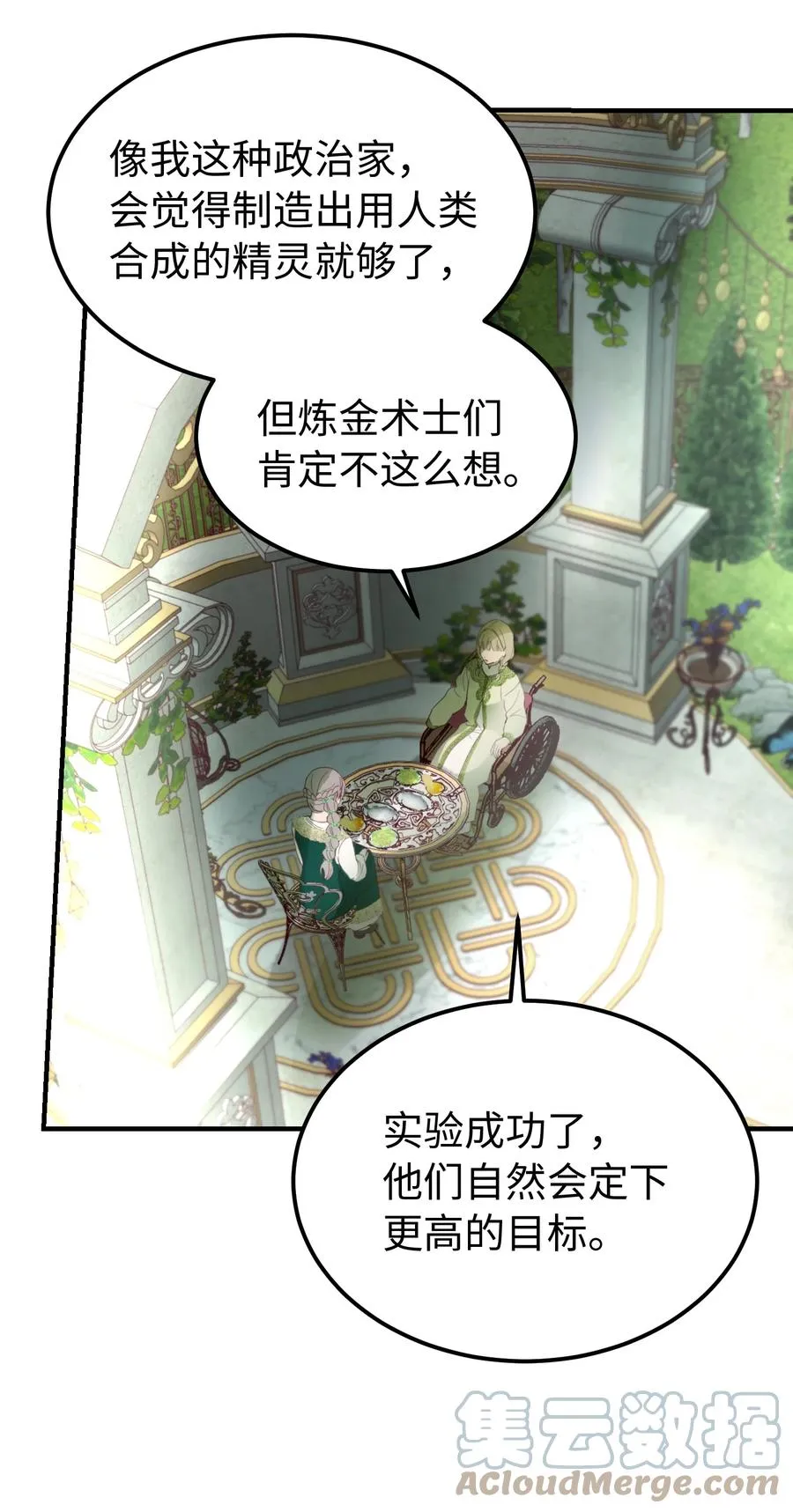 100 传闻四起 第43页