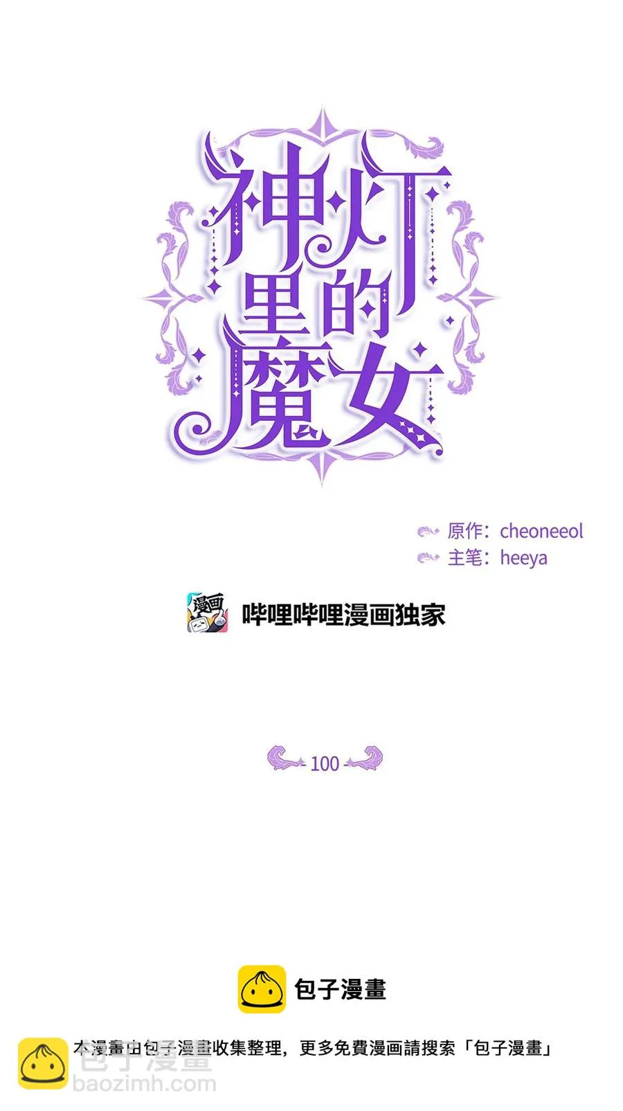 100 传闻四起 第45页