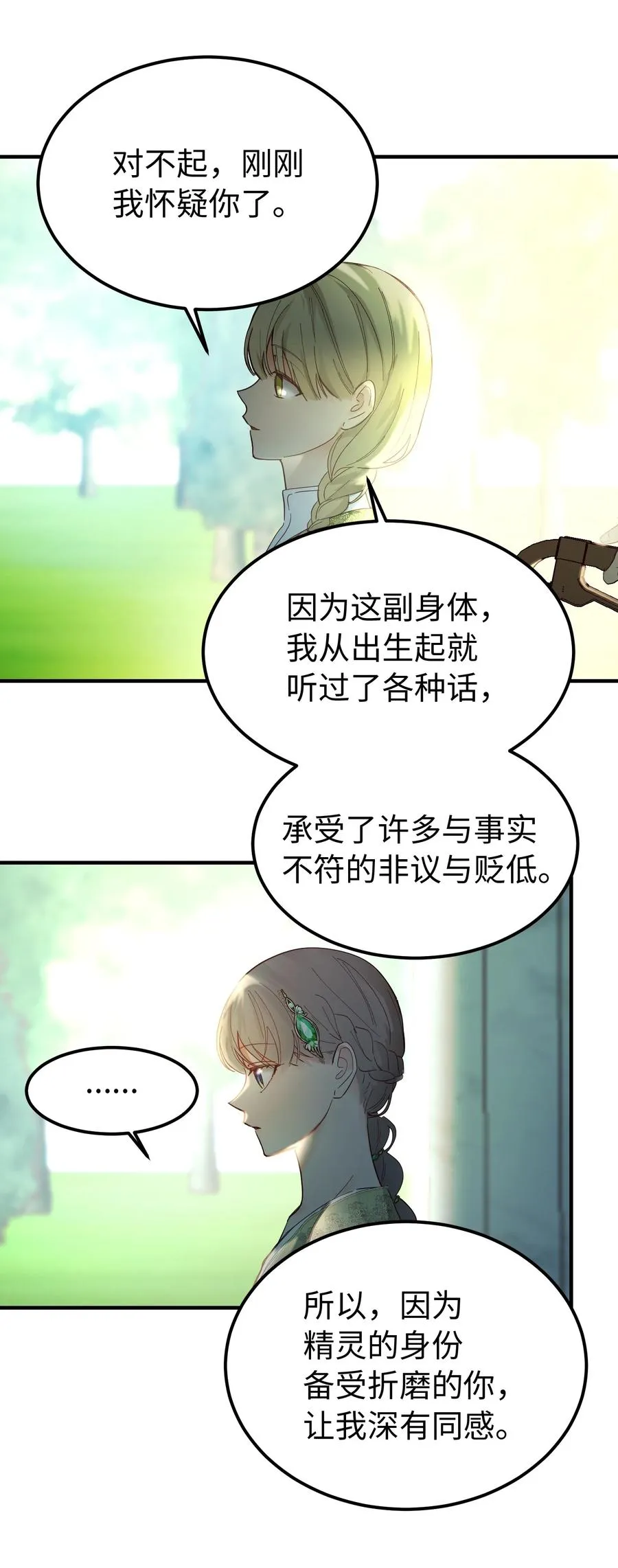 100 传闻四起 第48页