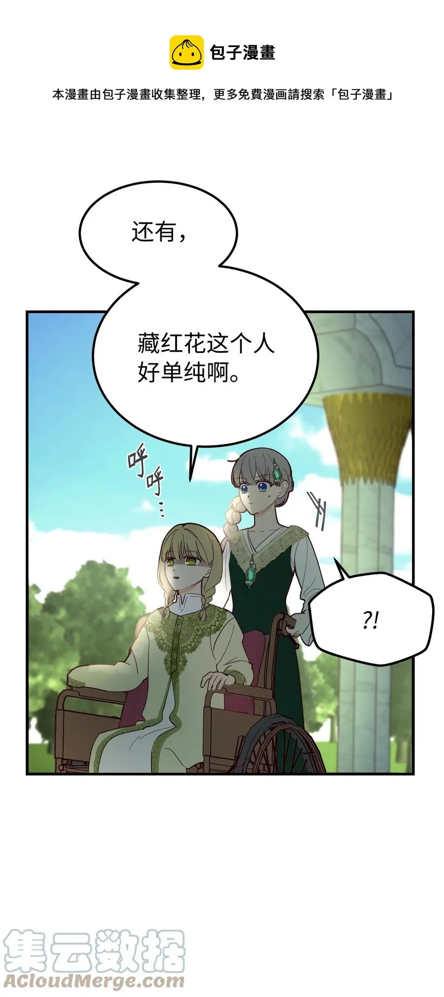 100 传闻四起 第49页