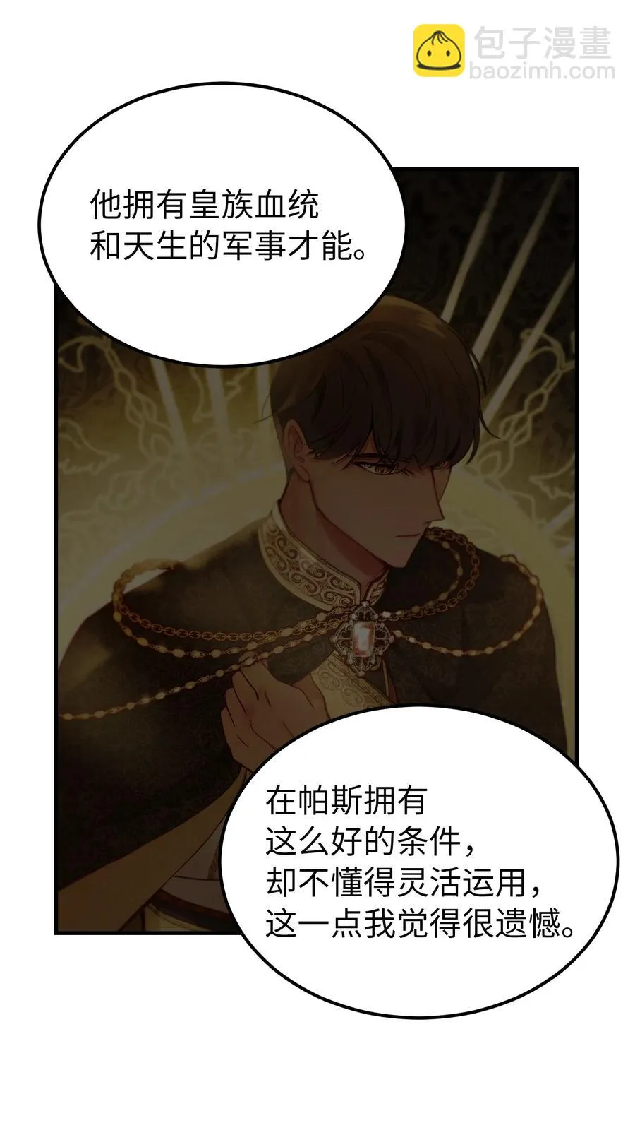 100 传闻四起 第51页