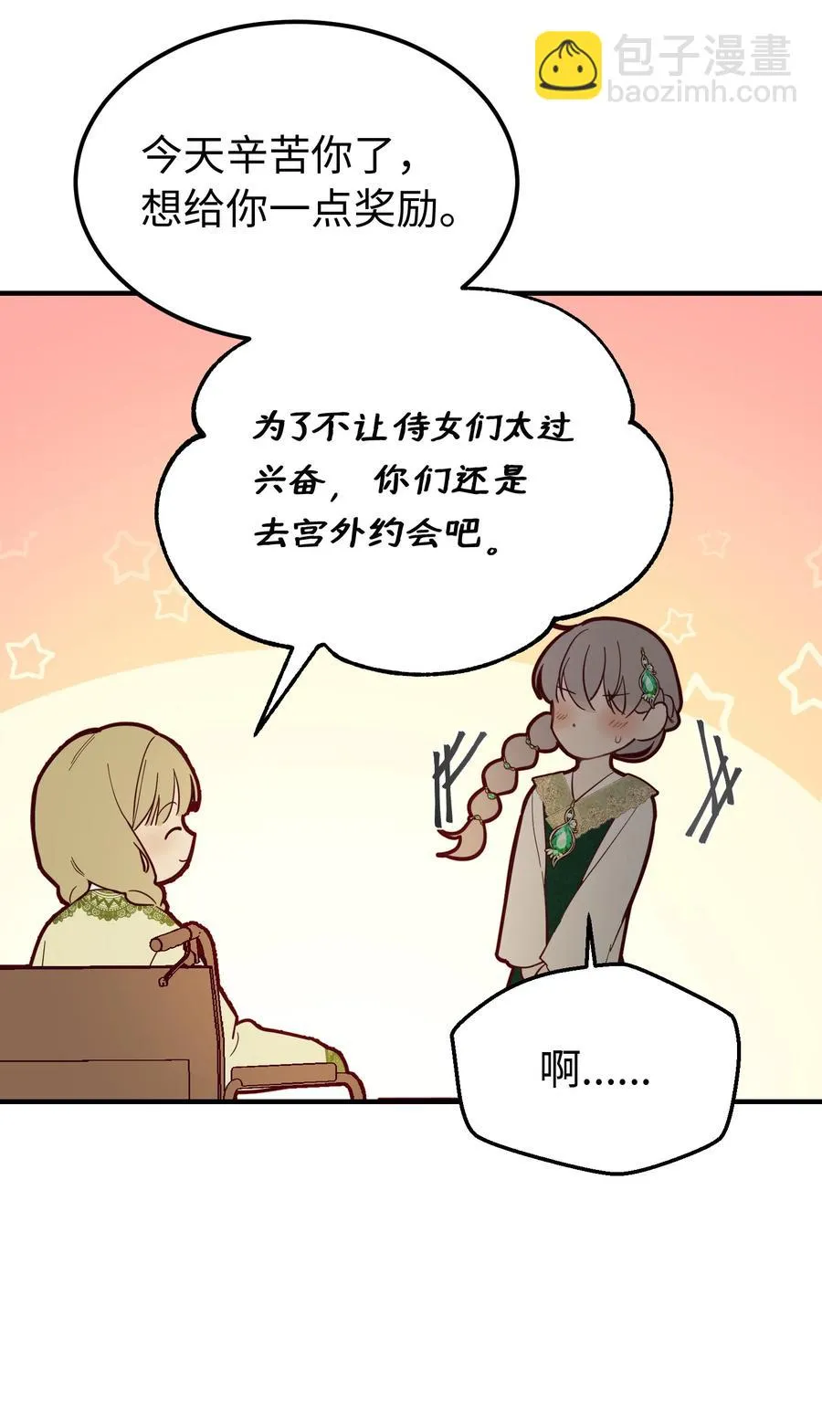 100 传闻四起 第60页