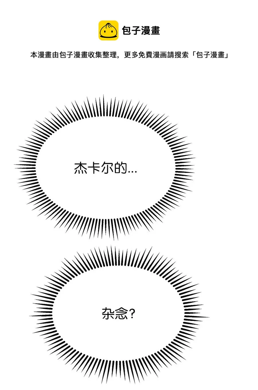 100 传闻四起 第65页
