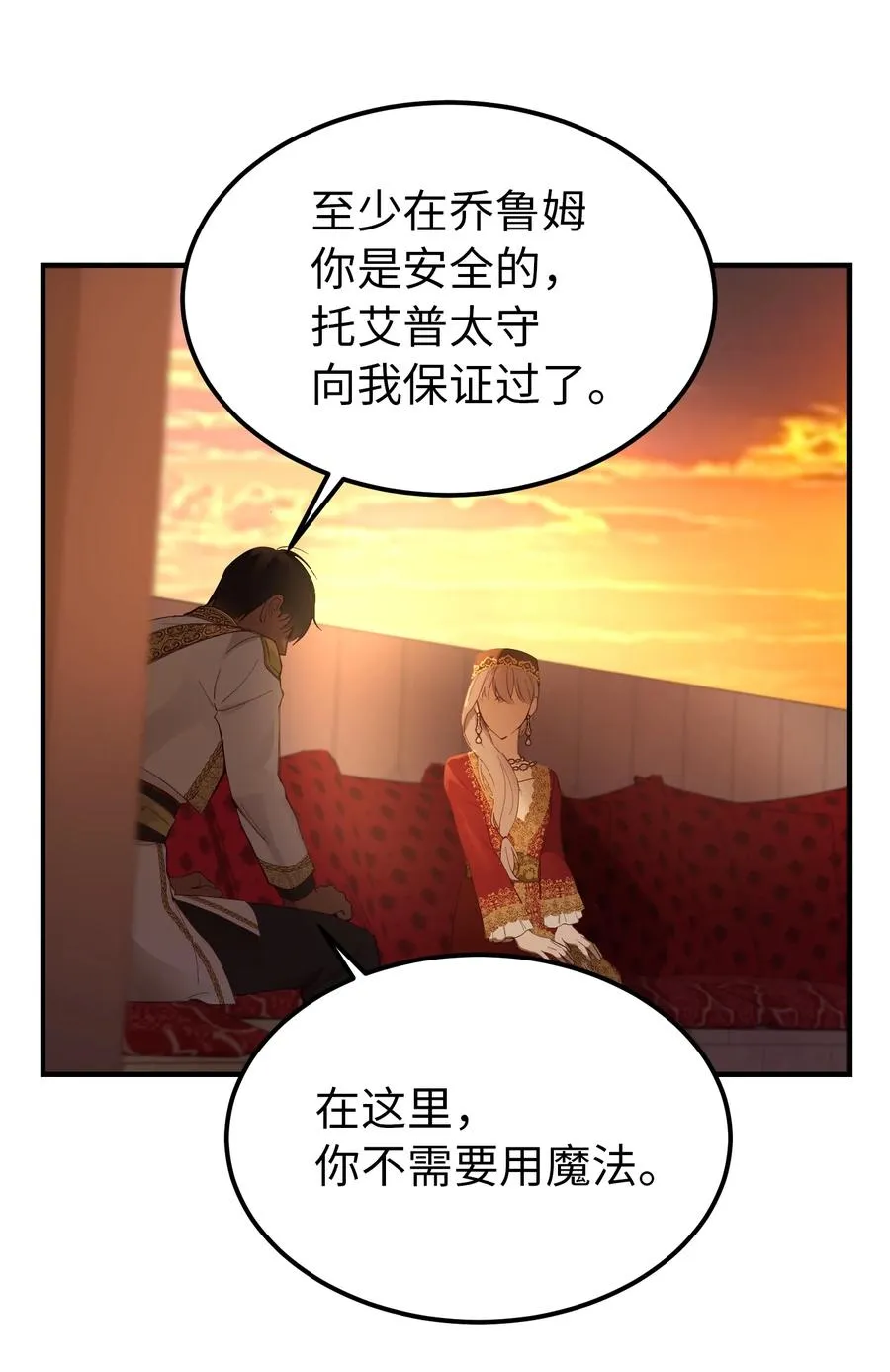 99 在托艾普的日常 第8页
