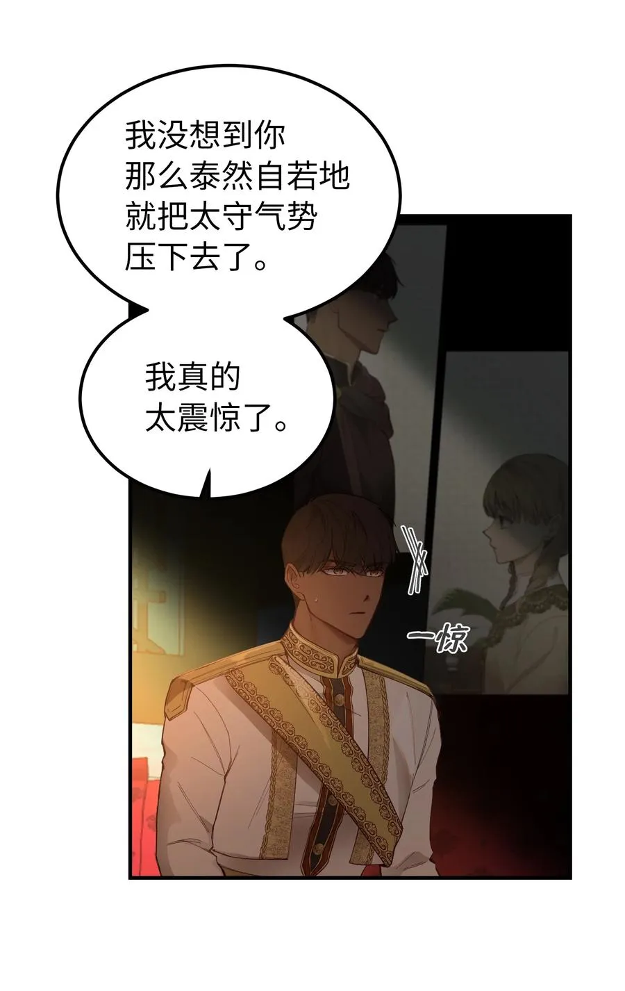 99 在托艾普的日常 第18页