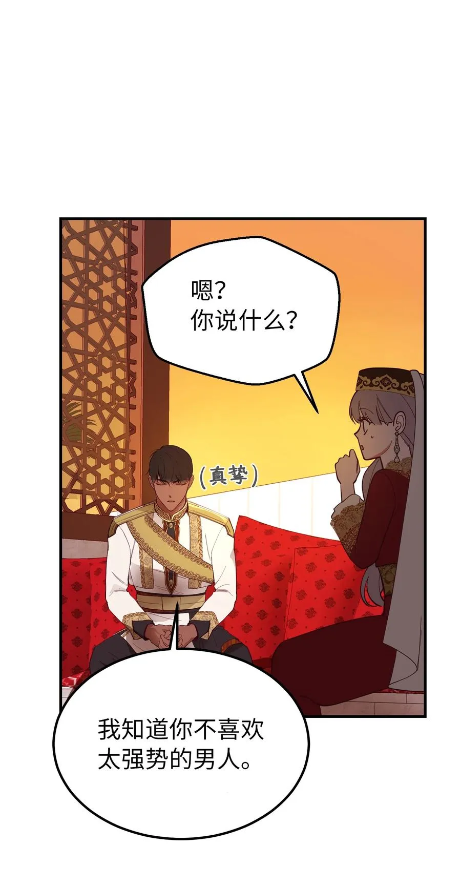 99 在托艾普的日常 第20页
