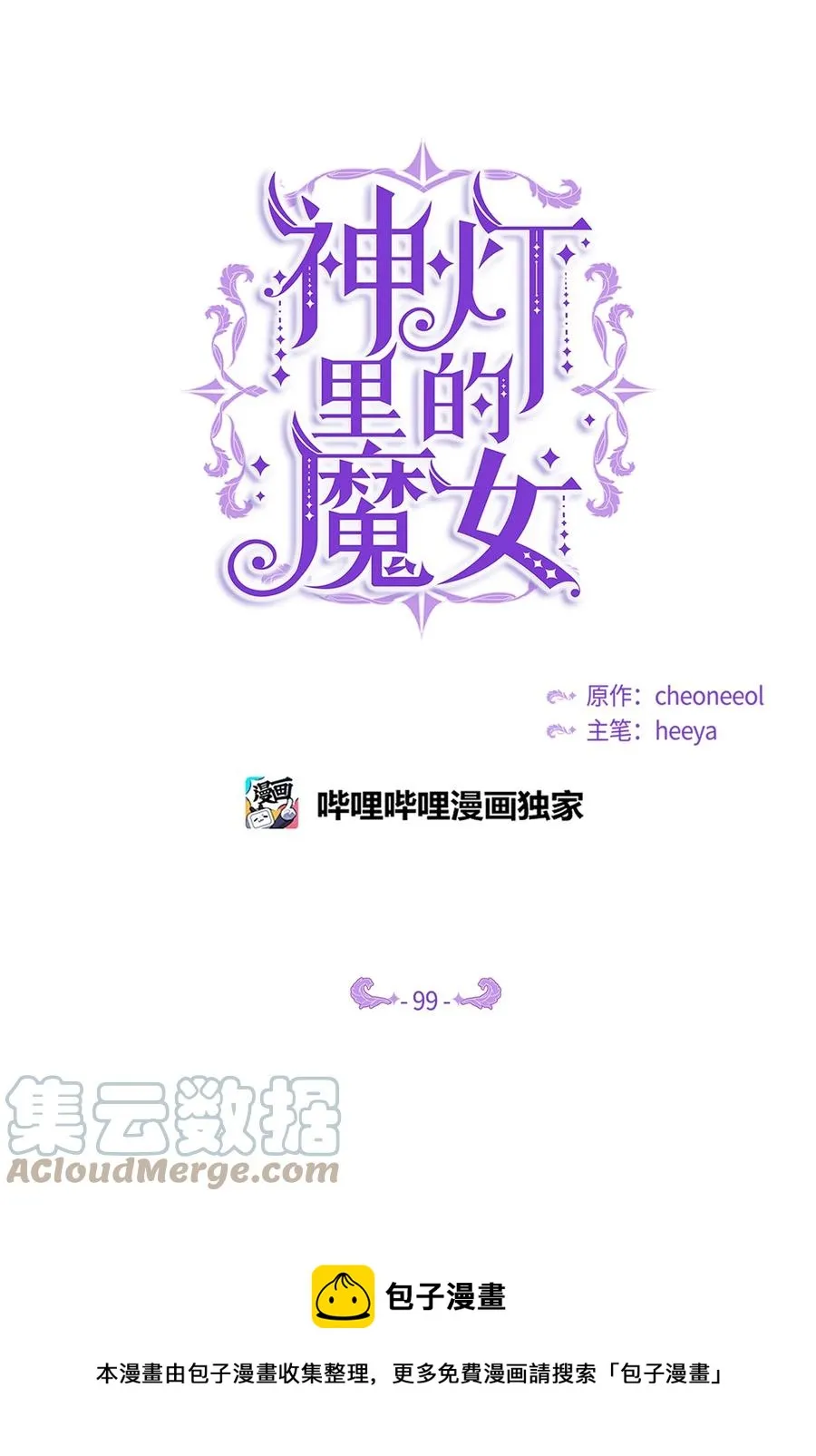 99 在托艾普的日常 第37页