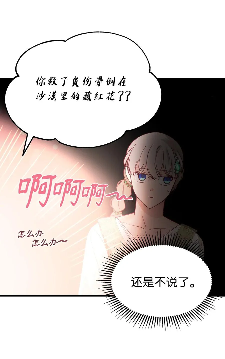 99 在托艾普的日常 第47页