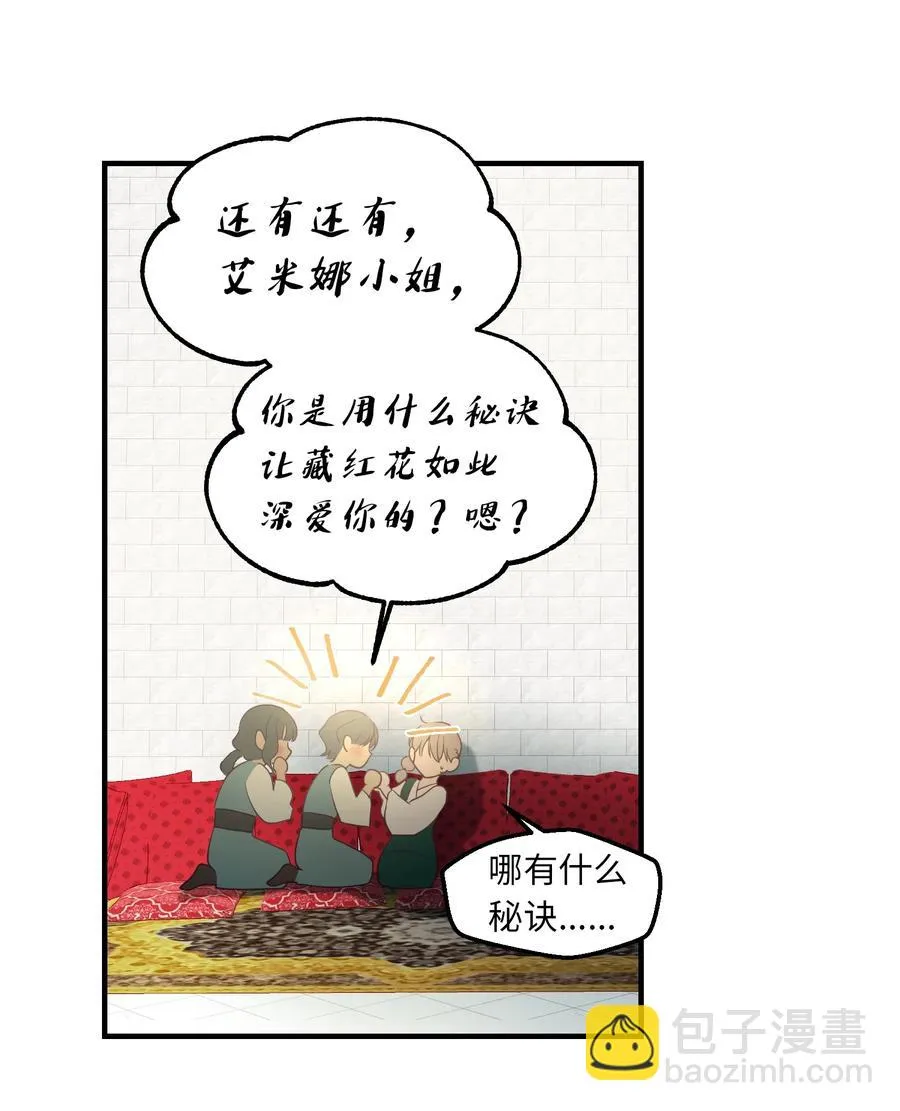 99 在托艾普的日常 第48页