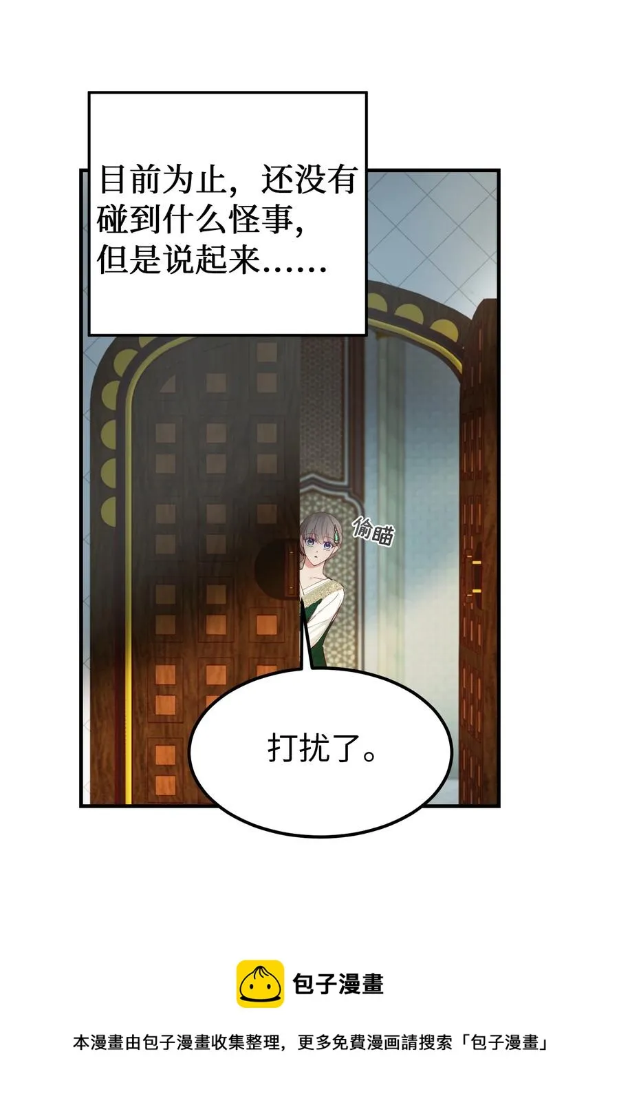 99 在托艾普的日常 第53页