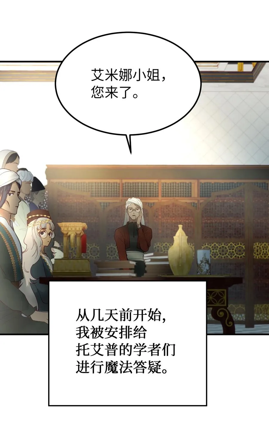 99 在托艾普的日常 第54页