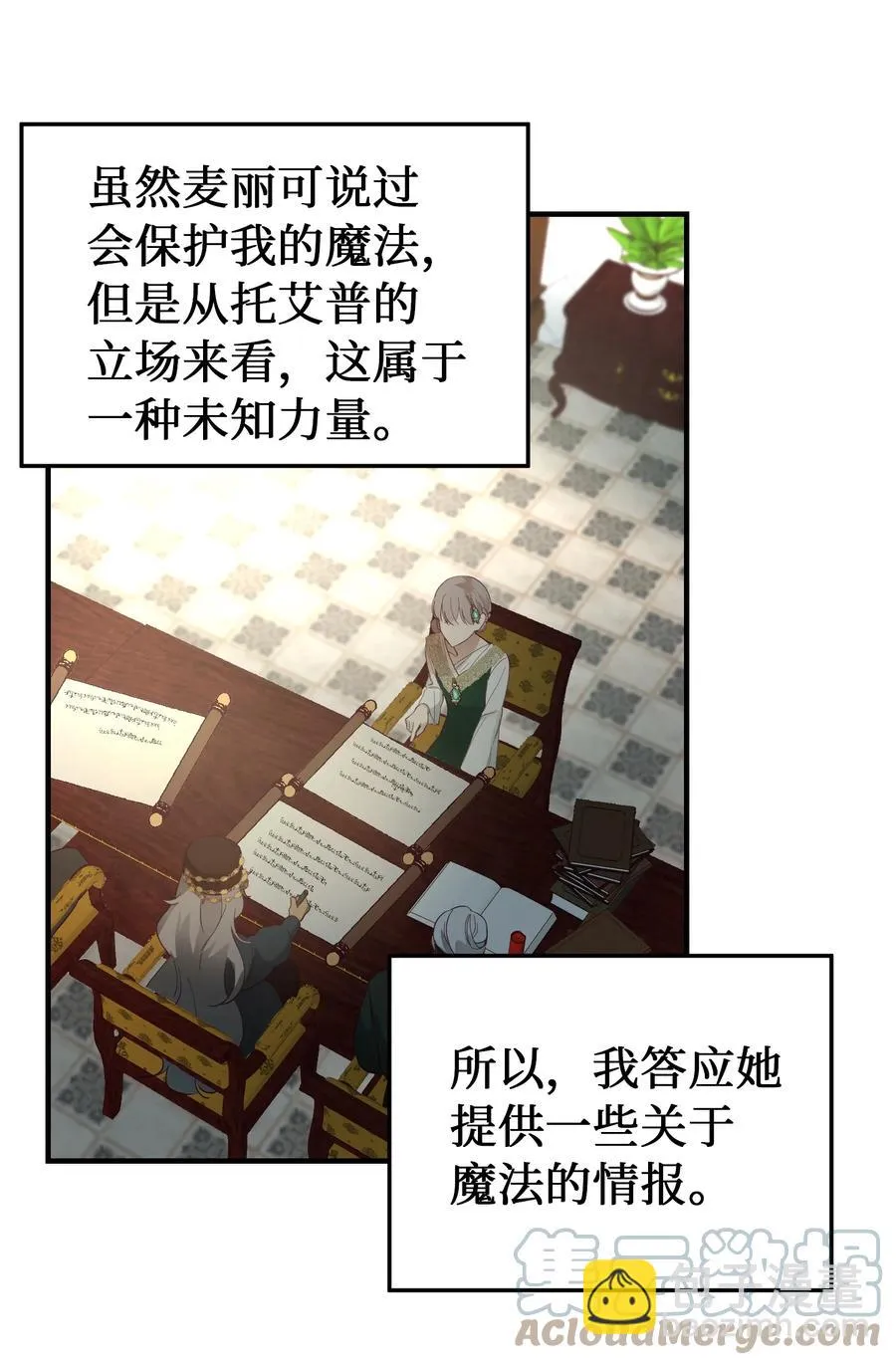 99 在托艾普的日常 第55页
