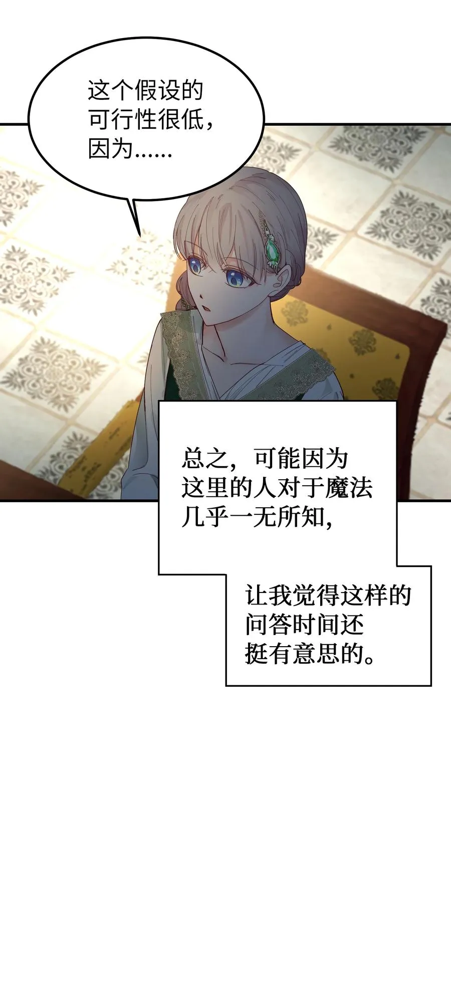 99 在托艾普的日常 第56页