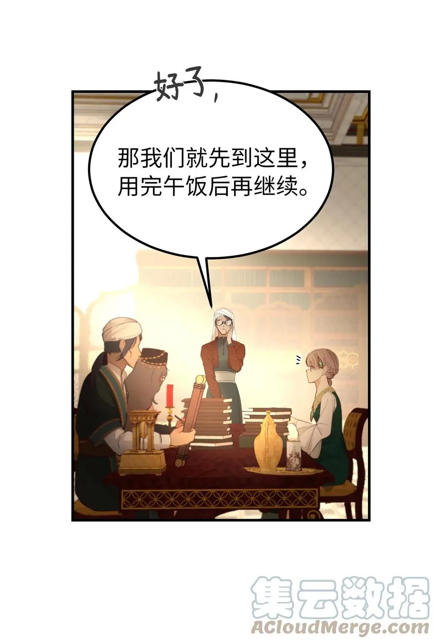 99 在托艾普的日常 第58页