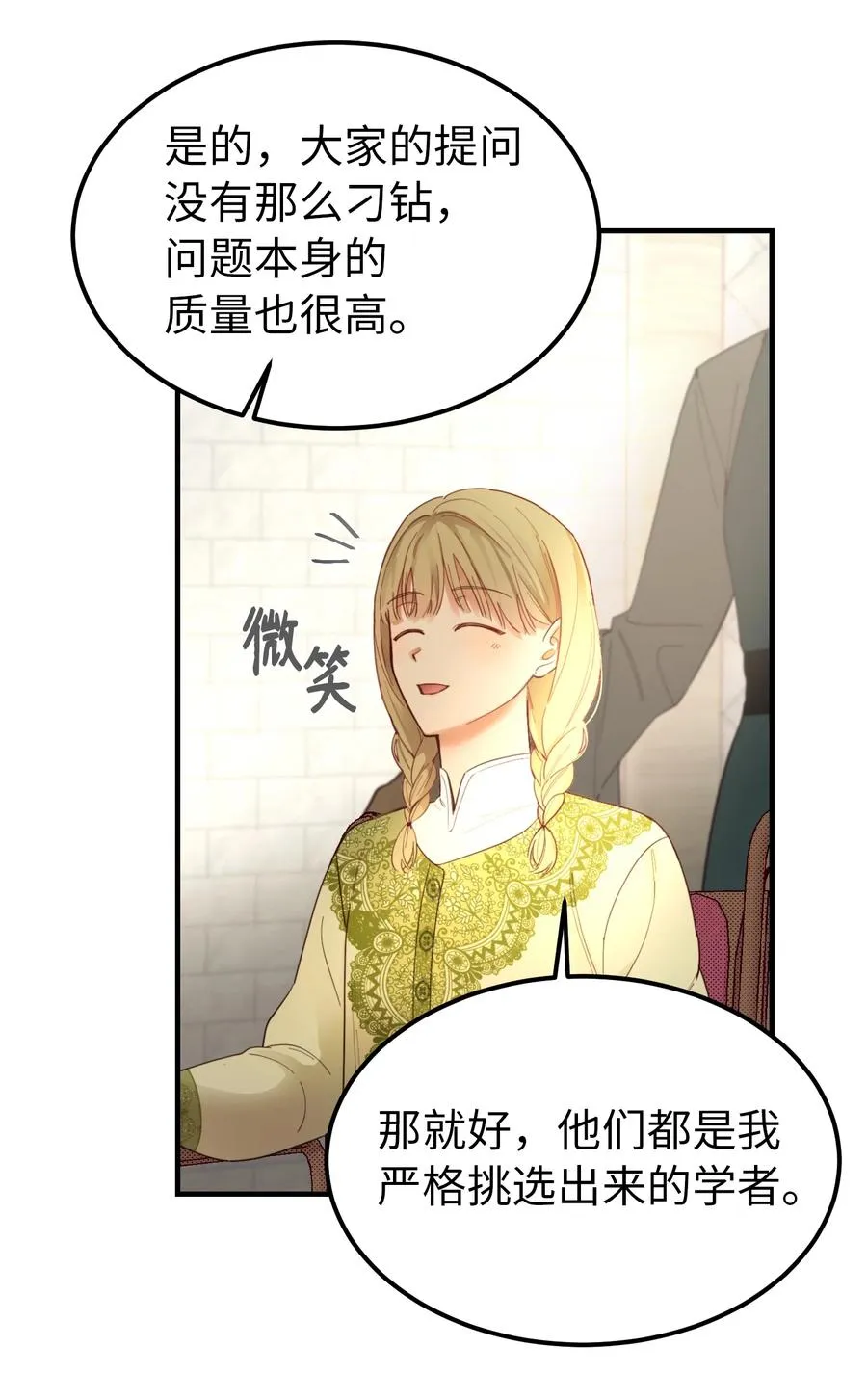 99 在托艾普的日常 第63页