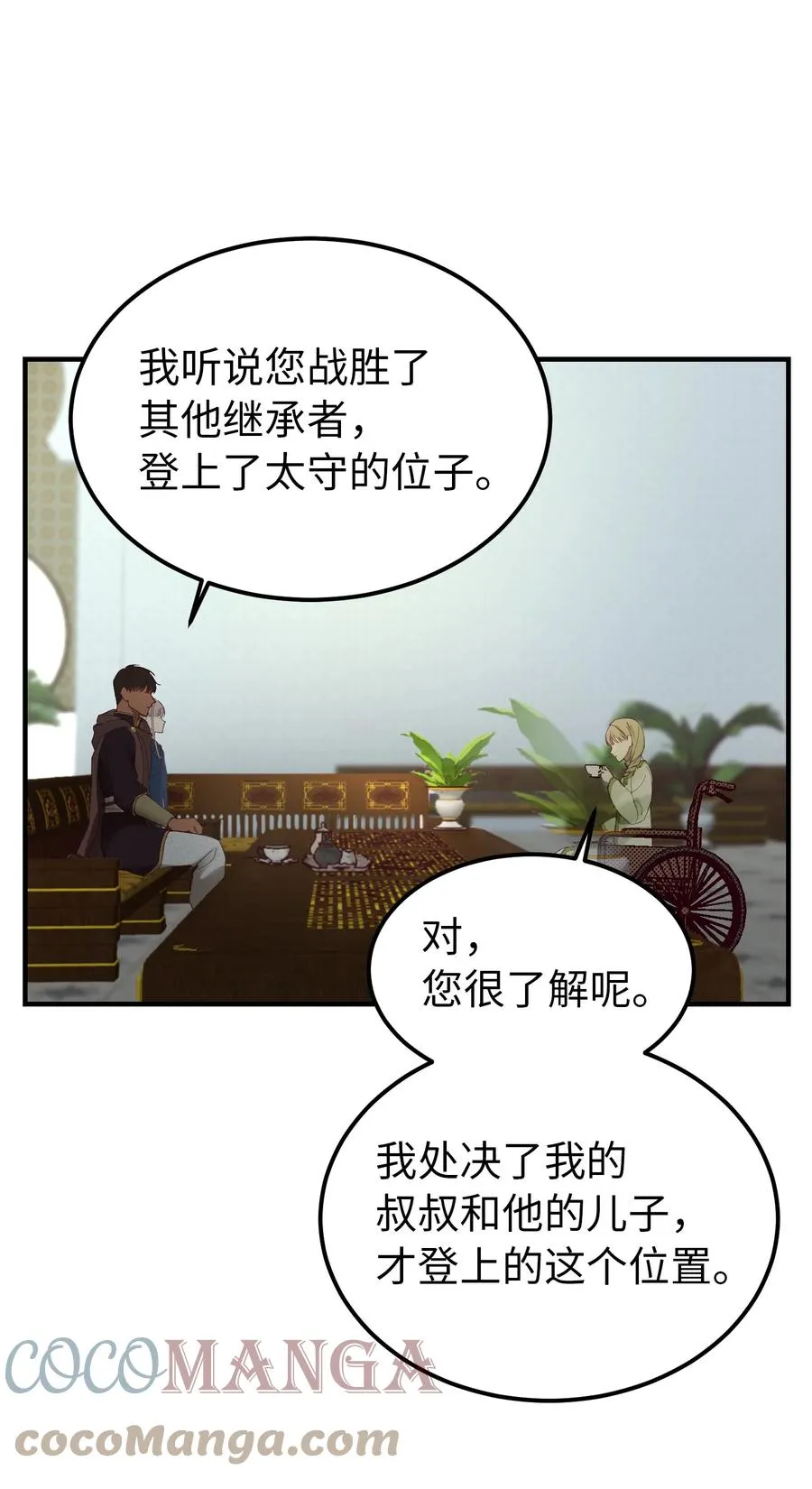 98 谈判 第10页