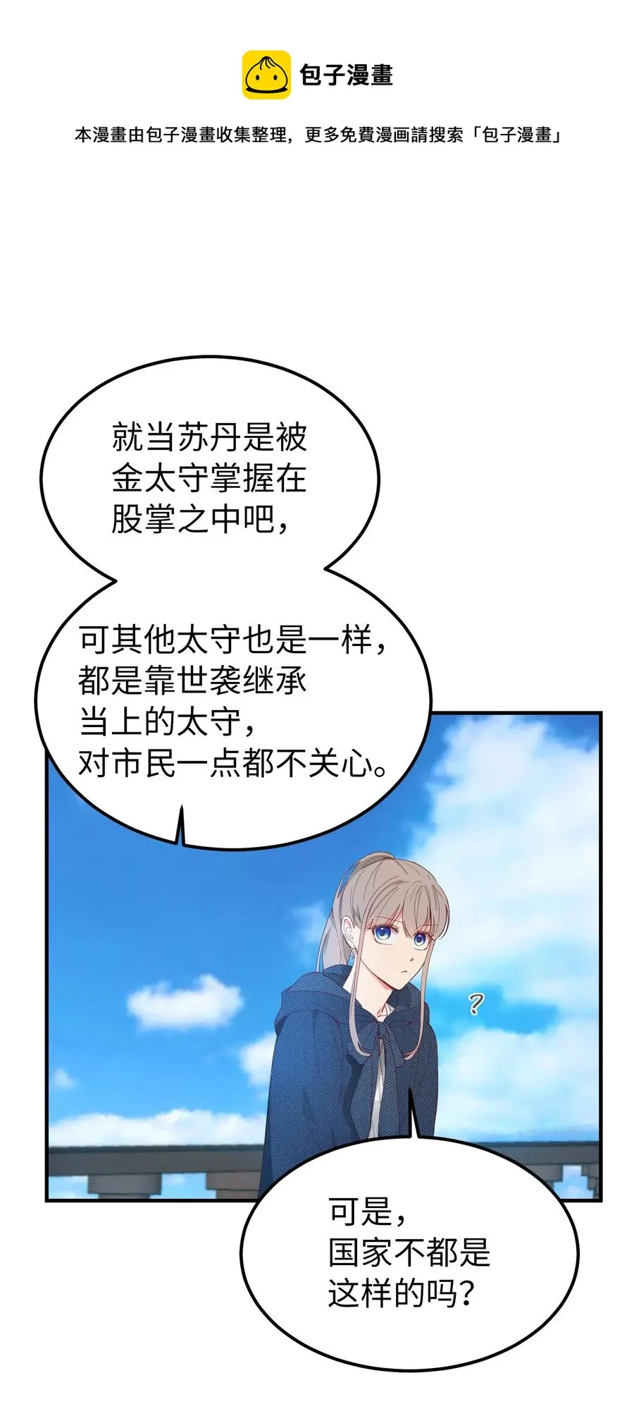 97 到达托艾普州 第9页
