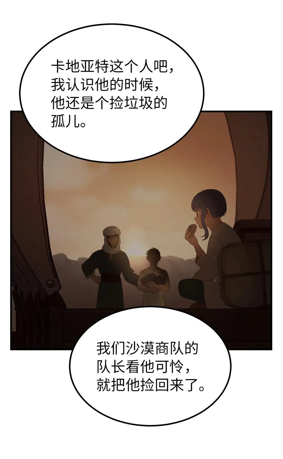 97 到达托艾普州 第14页