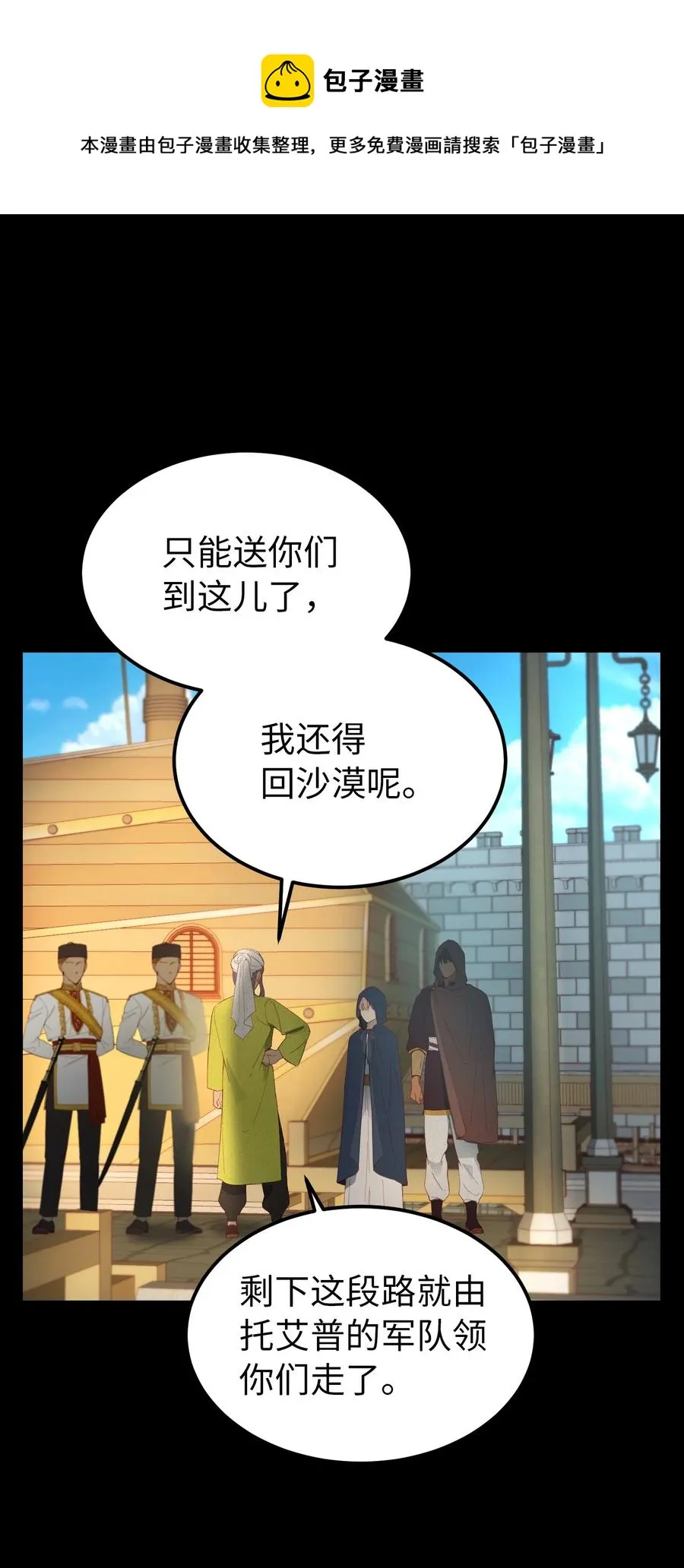 97 到达托艾普州 第33页