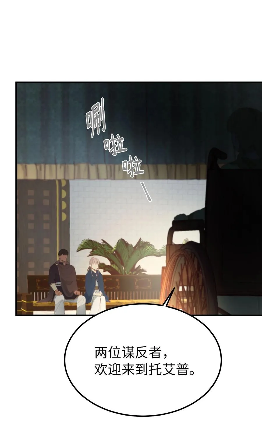 97 到达托艾普州 第60页