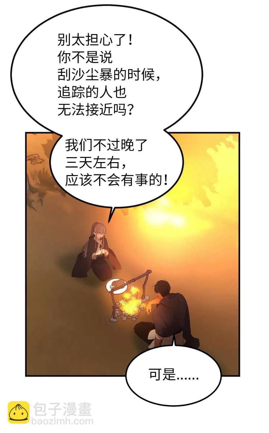 95 变故 第15页