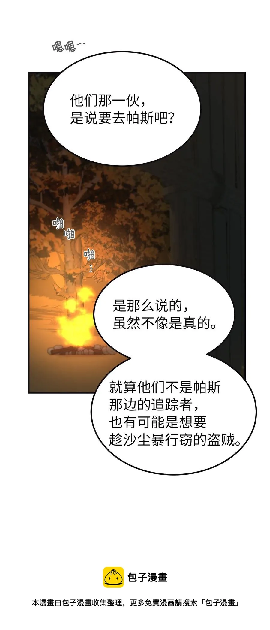 95 变故 第21页